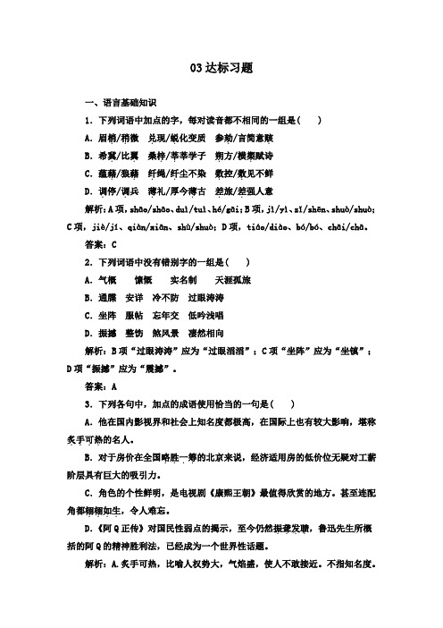 最新人教版选修高中语文《中国现代诗歌散文欣赏》达标习题1-2-1贺新郎及答案