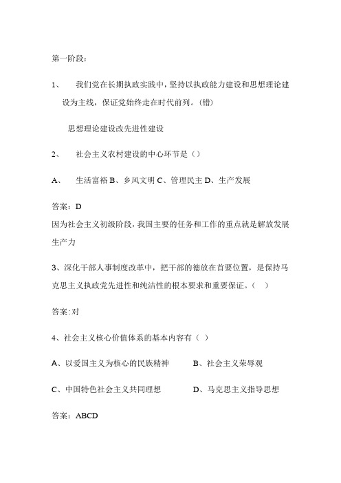 学习型党组织 知识竞赛面试阶段试题