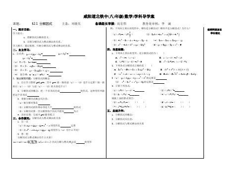 §2.1 分解因式导学案