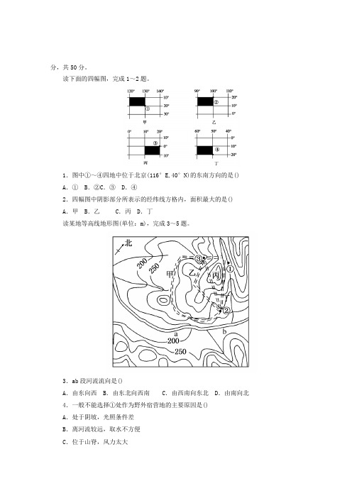 2016-2017学年高一地理下学期期末考试试题(无答案)