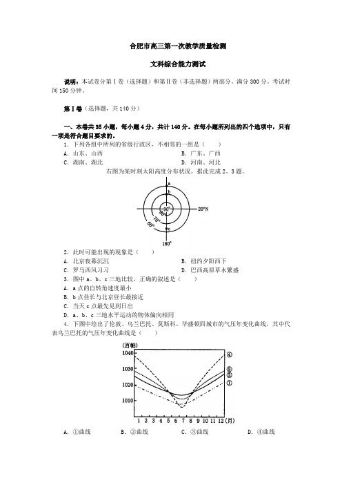 最新历史高考-合肥市2018年上学期高三第一次教学质量检测文综(附答案) 精品