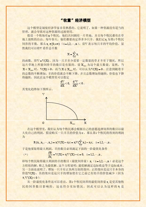 “牧童”经济模型