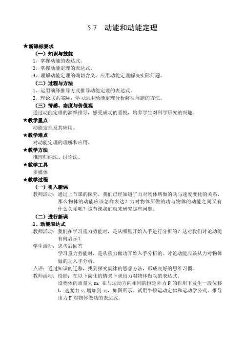 动能和动能定理教案