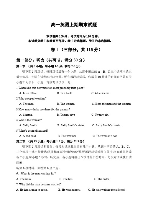 高一英语人教版上期期末试题及答案.doc