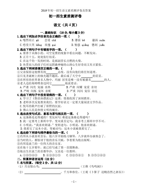 2019年初一招生语文素质测评卷及答案(佛山市石门中学、南海实验中学)
