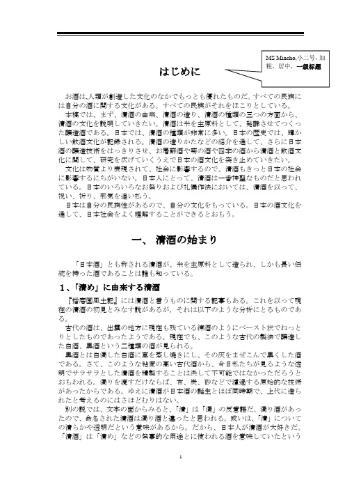 大学生毕业日语专业论文成品论文清酒