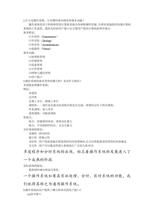 操作系统