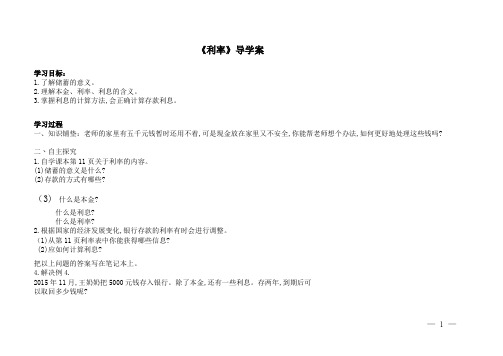 《利率》导学案