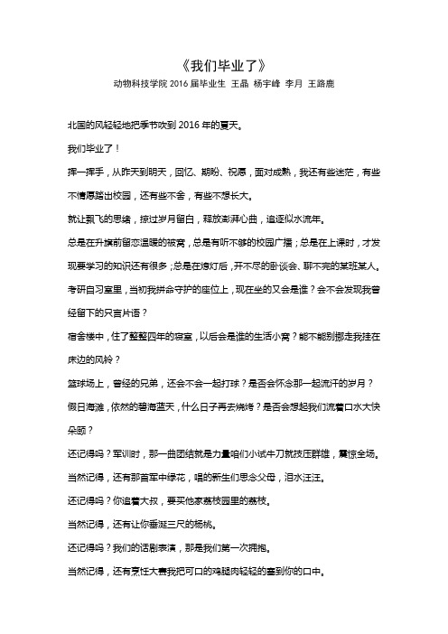《我们毕业了》
