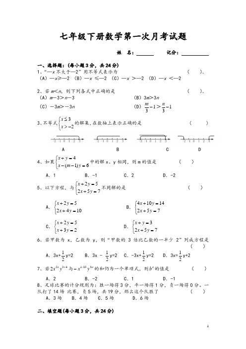 七年级下册数学第一次月考试题湘教版
