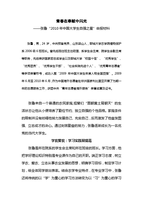 张鲁 事迹材料