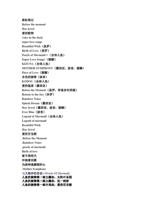 人鱼之歌