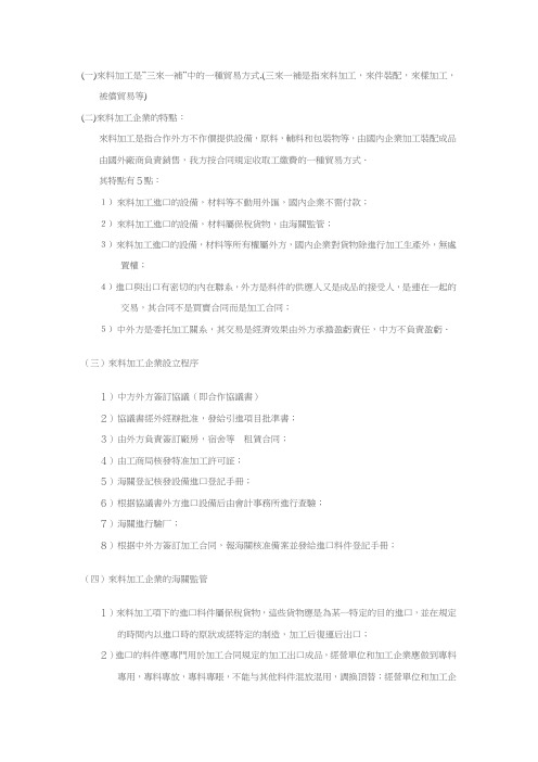 来料加工的会计处理