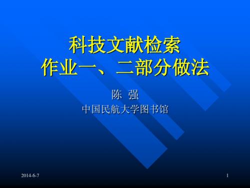 科技文献检索.作业及部分做法(20131)