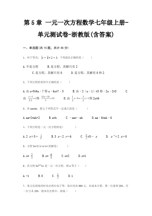 第5章 一元一次方程数学七年级上册-单元测试卷-浙教版(含答案)