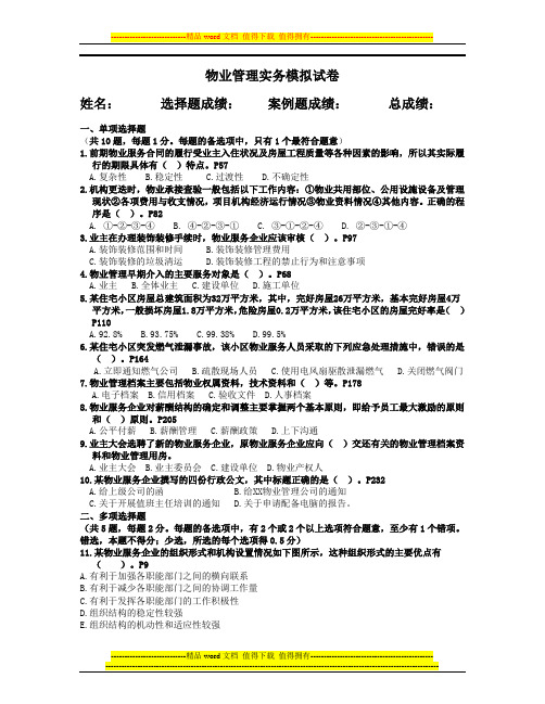 2011年1月23日实务模拟试卷
