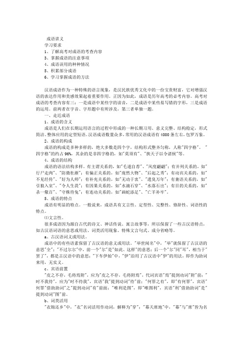 09年高考语文成语讲义
