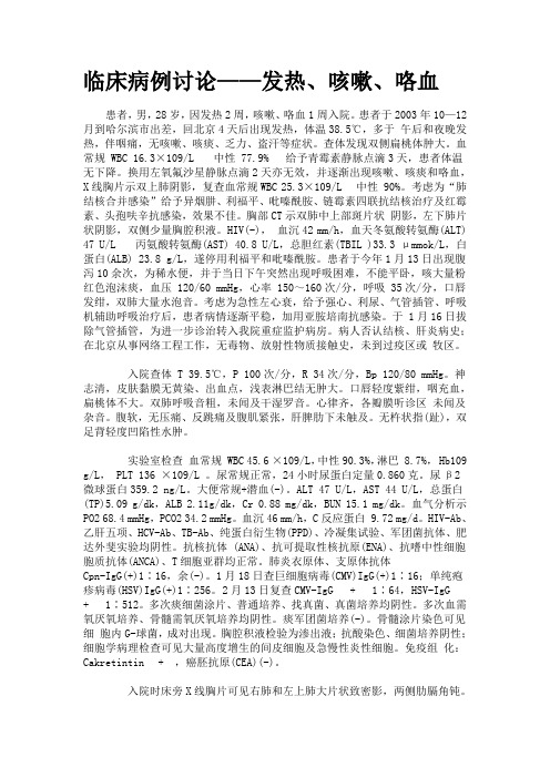 青年男性 发热、咳嗽、咯血