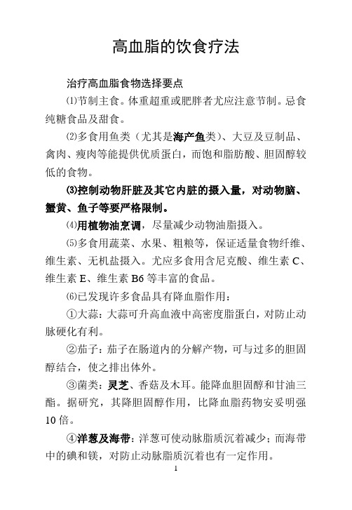 高血脂的饮食疗法