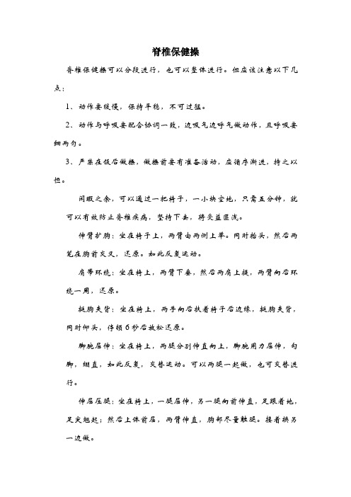 脊椎保健操