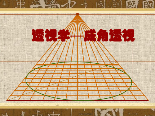 两点透视-修正版