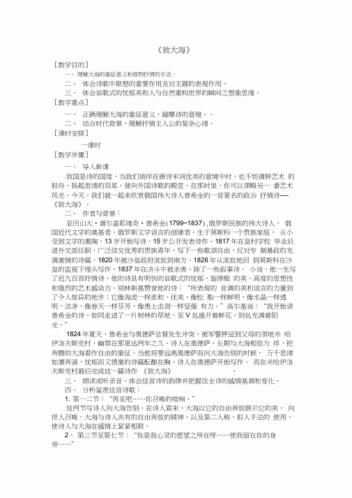 致大海教学简案