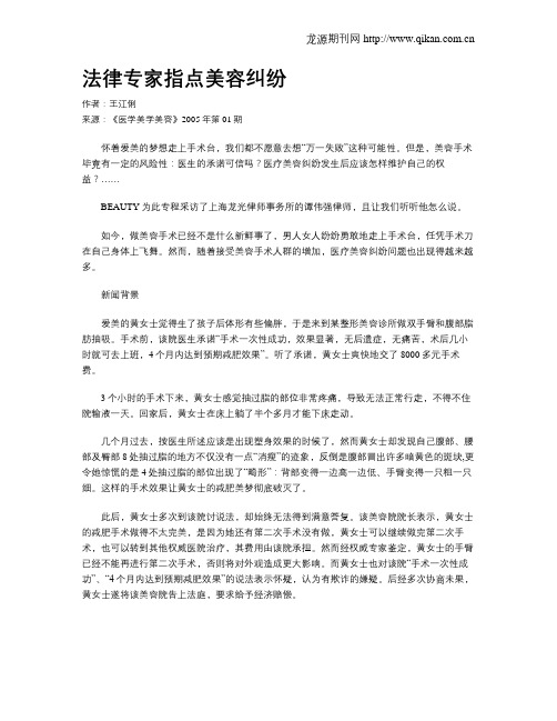 法律专家指点美容纠纷