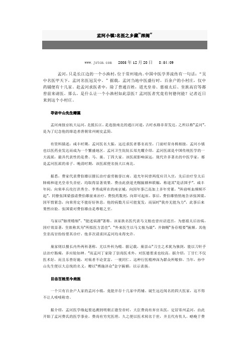 孟河小镇