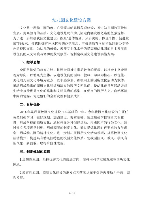 (完整版)幼儿园文化建设方案
