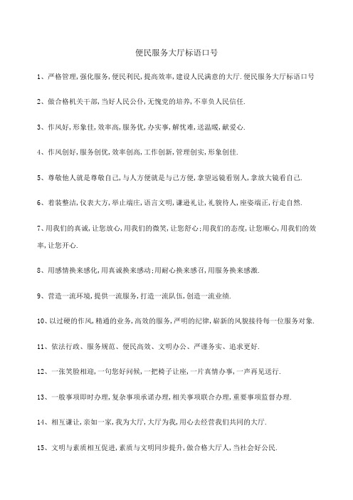 便民服务大厅标语口号