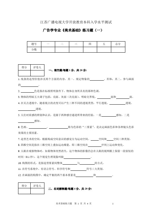 江苏广播电视大学开放教育本科入学水平测试
