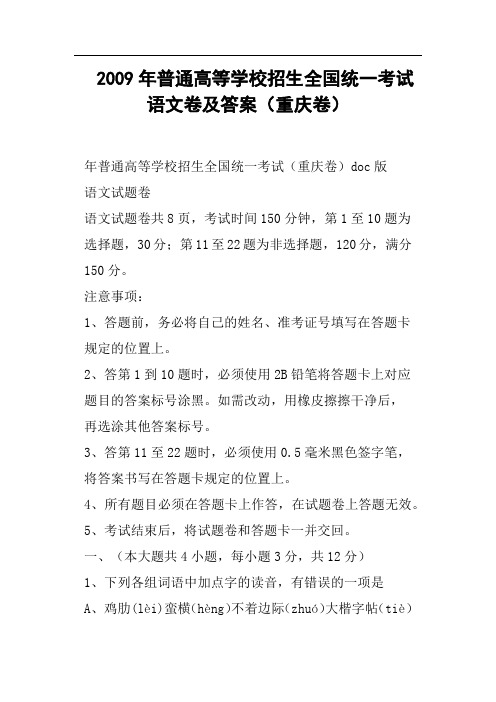 普通高等学校招生全国统一考试语文卷及答案重庆卷