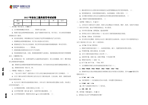 安全工器具使用试题