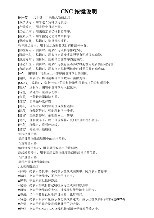 电机绕线机CNC说明书.doc