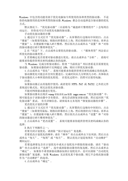 教你关于Win8硬盘驱动器的优化技巧