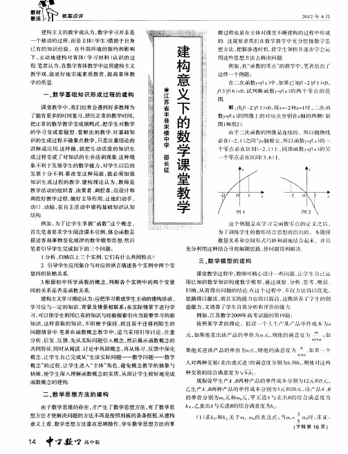 建构意义下的数学课堂教学