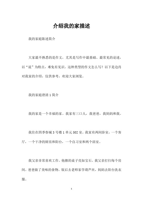 介绍我的家描述