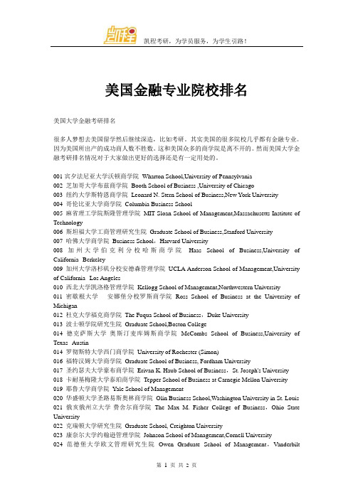 美国金融专业院校排名