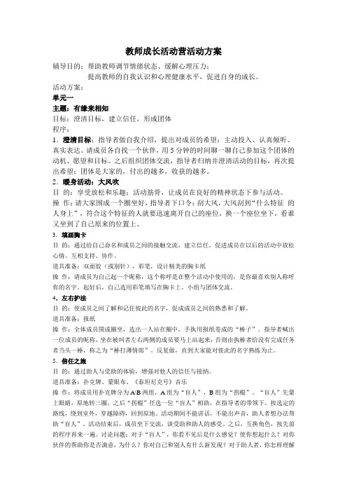 教师成长活动营活动方案