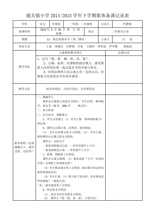 难忘的泼水节集体备课记录表