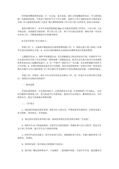 2020【推荐】团委工作计划4篇