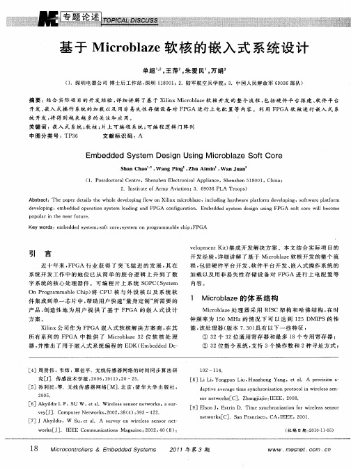 基于Microblaze软核的嵌入式系统设计