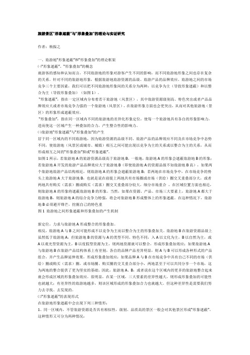 旅游景区的形象遮蔽