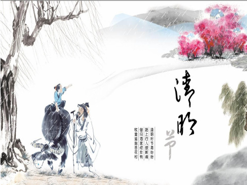 三年级下册《清明》PPT精品课件部编版