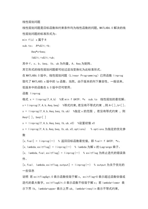 线性规划问题的matlab求解