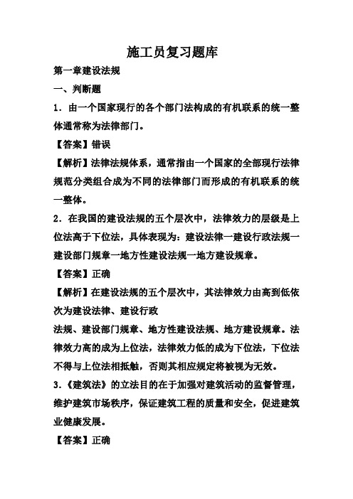 八大员施工员习题集