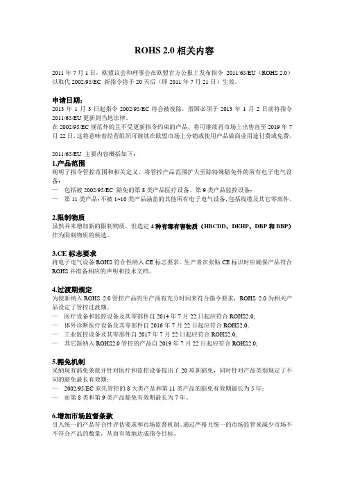 ROHS_2.0相关内容