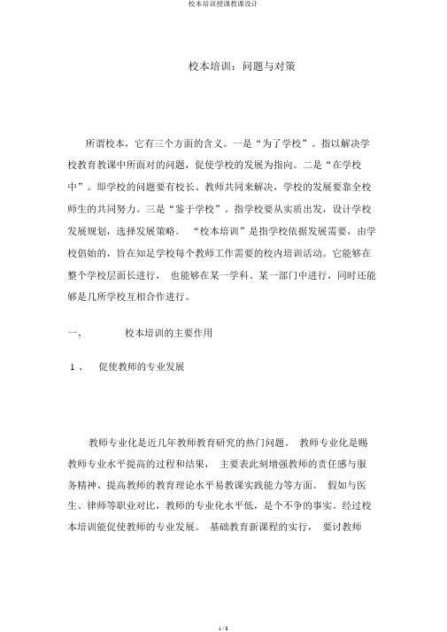 校本培训讲课教案
