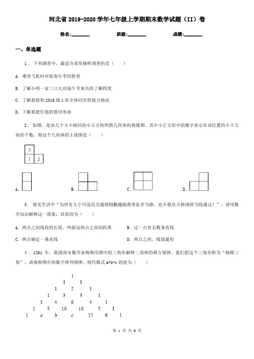 河北省2019-2020学年七年级上学期期末数学试题(II)卷-2