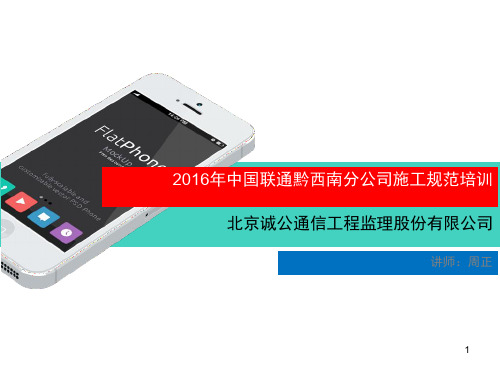 设备安装和室内分布系统ppt课件